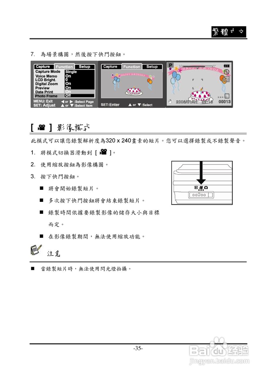 昆盈G-Shot P536型数码相机使用说明书:[4]
