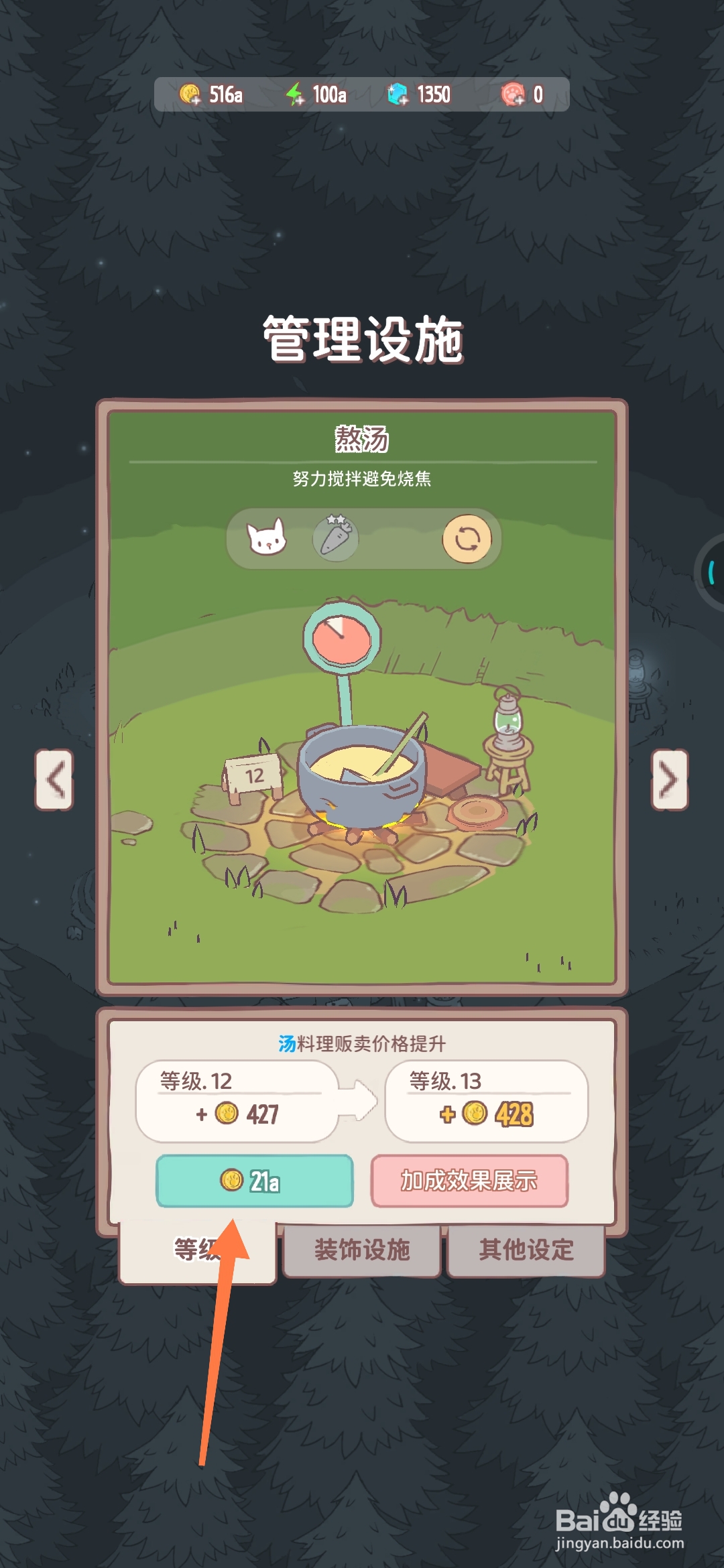 猫咪和汤如何升级汤的料理贩卖价格?
