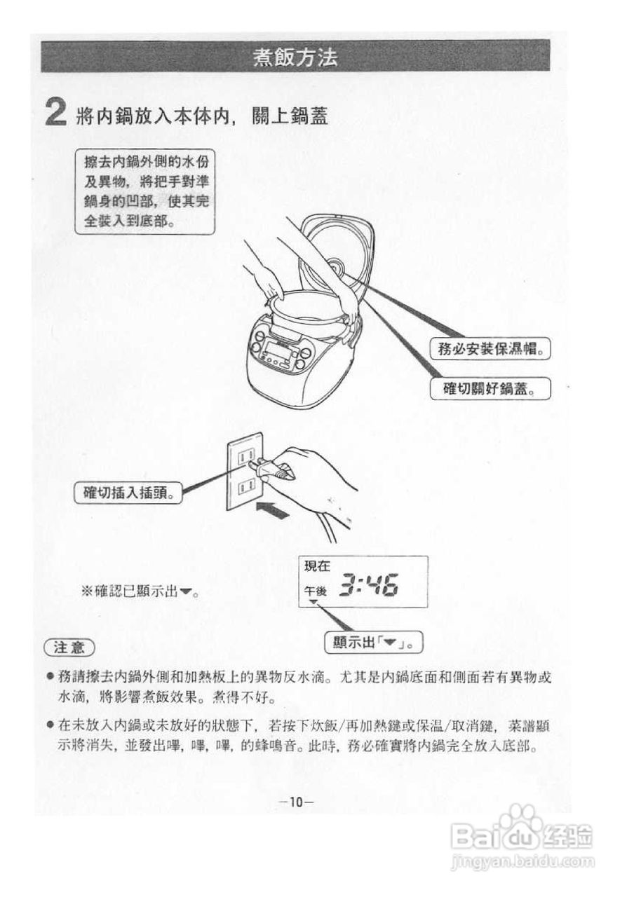 象印NS-JCK10/18型电子锅说明书:[1]