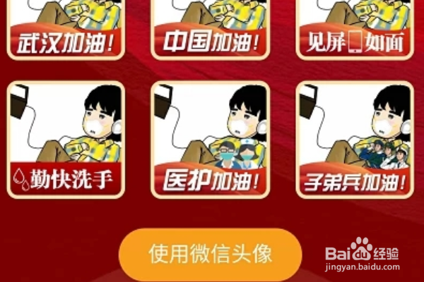 微信头像武汉加油怎么弄?微信武汉加油头像攻略