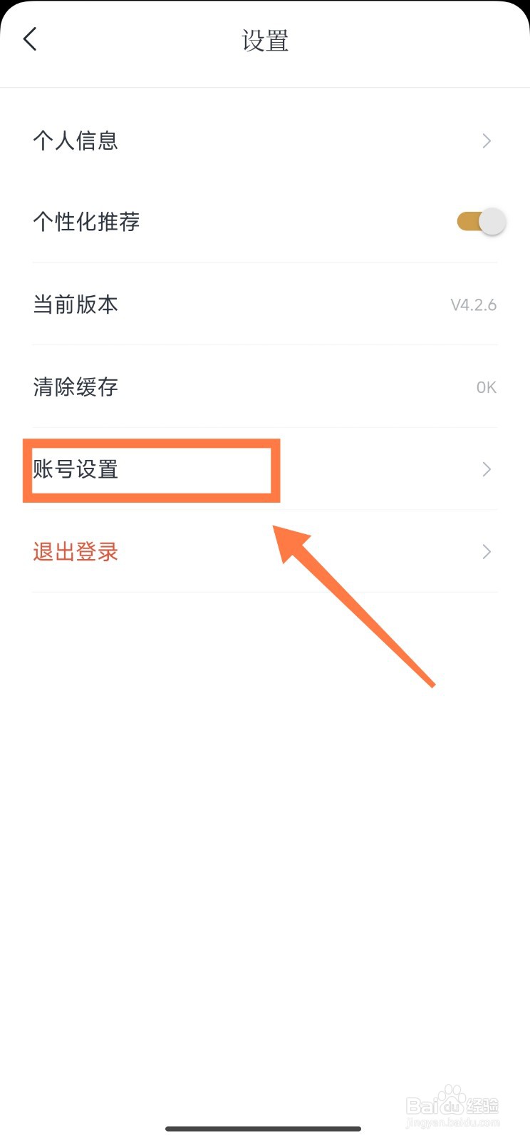 《典读》APP怎么注销账号