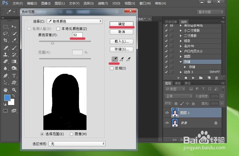 PS之蓝底照片怎么变成白底