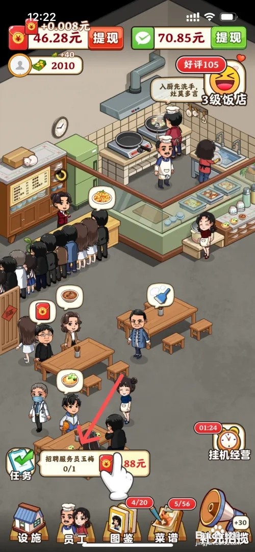 真香大饭店如何给饭店大厅招聘服务员