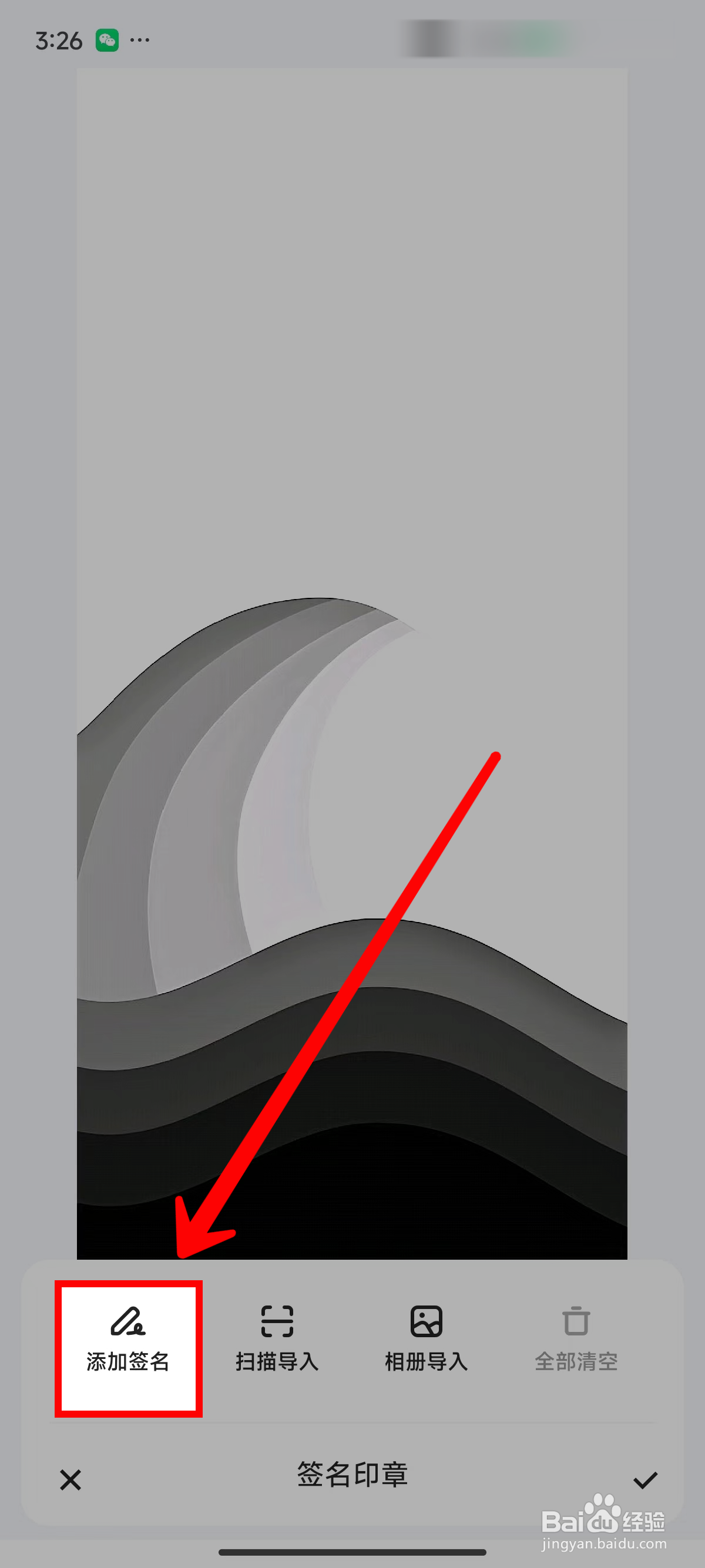 《夸克扫描王》添加印章签名方法