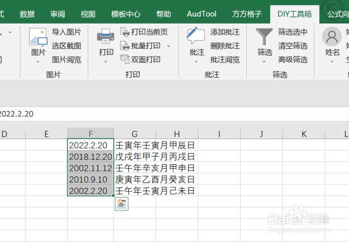 excel该如何实现将日期公历转农历天干地支