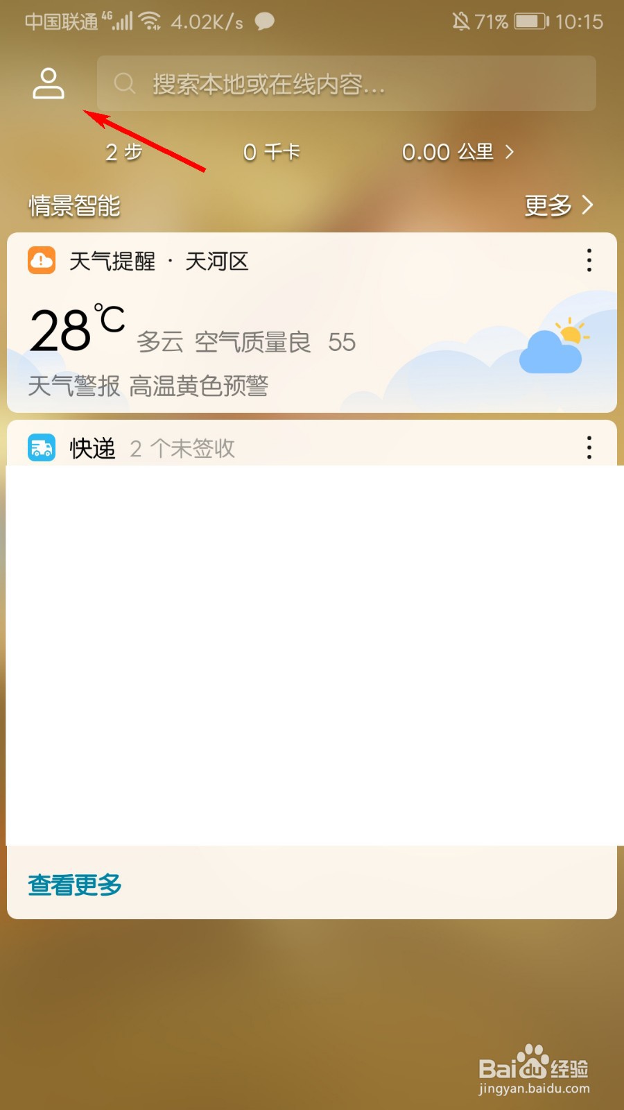 华为手机虚拟男友怎么删除