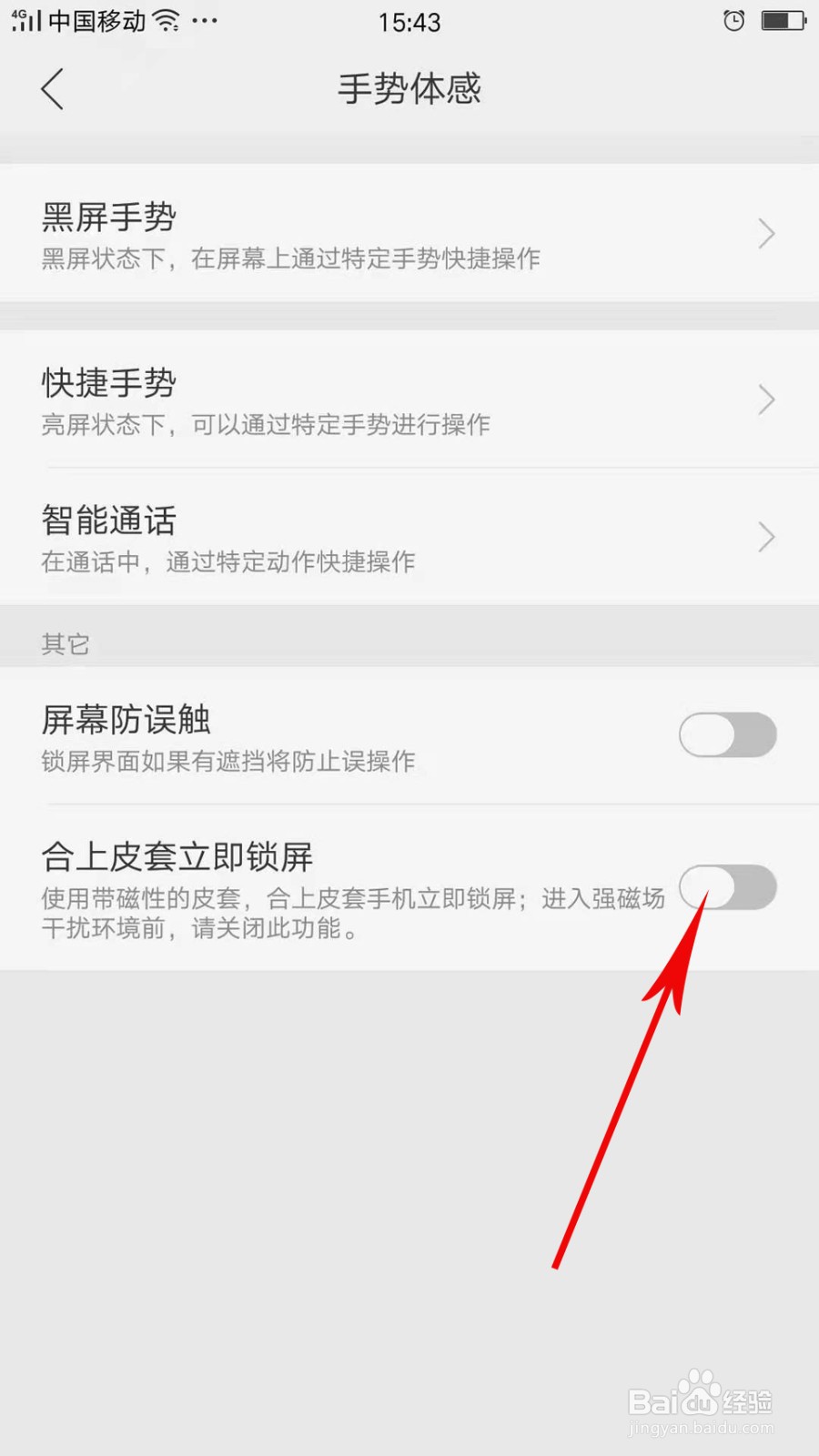 OPPO Reno6怎么设置合上皮套锁屏