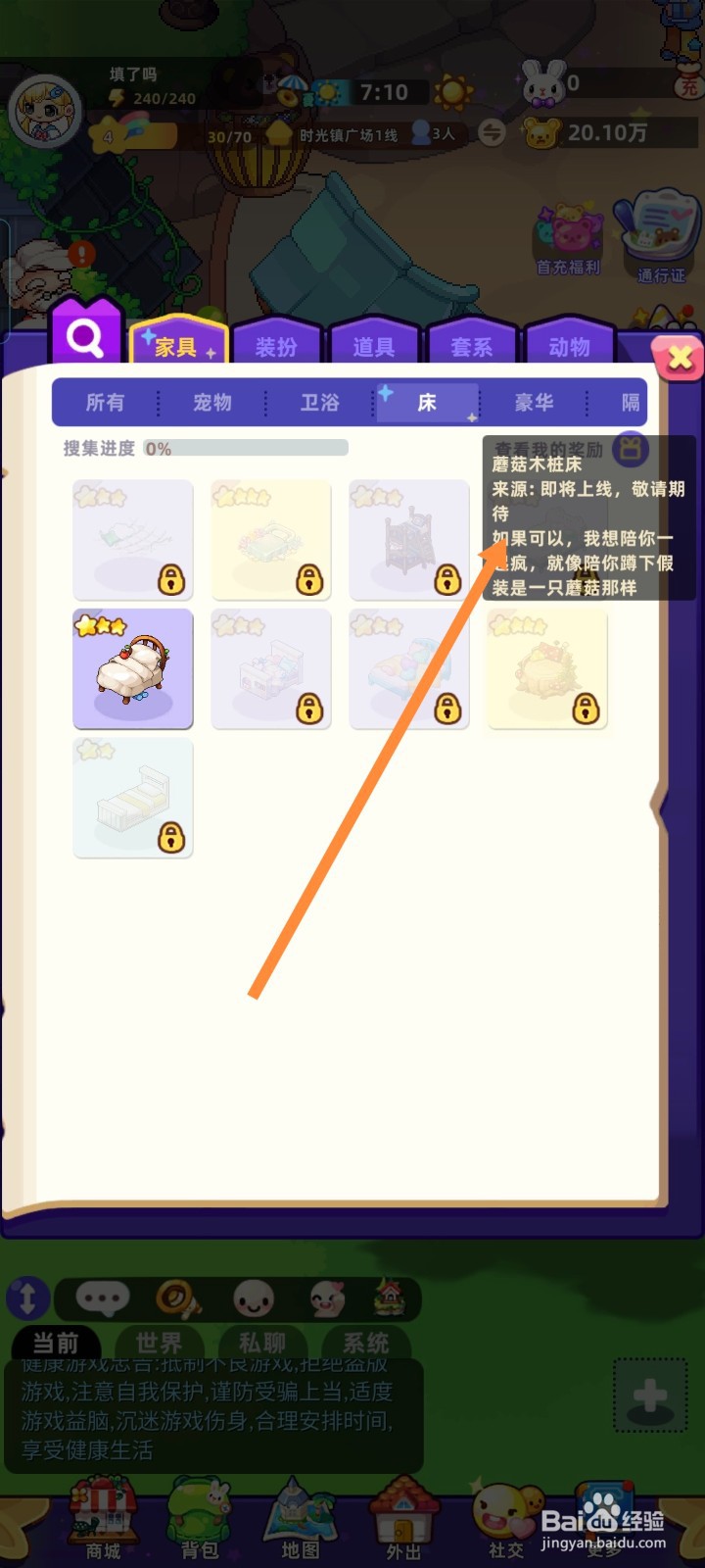时光镇如何获得蘑菇木桩床
