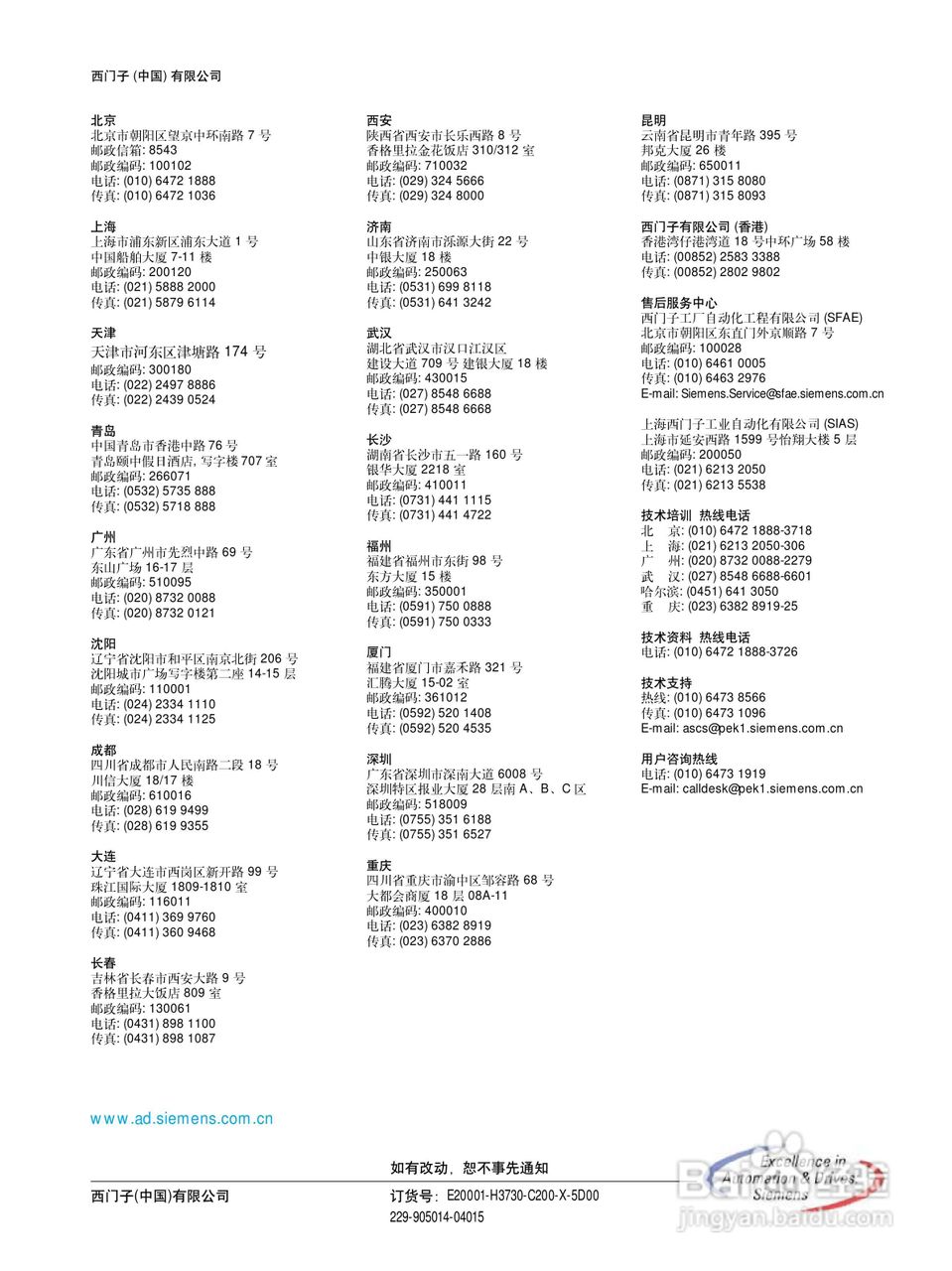 SIEMENS 3RW22电子式软起动器说明书:[9]