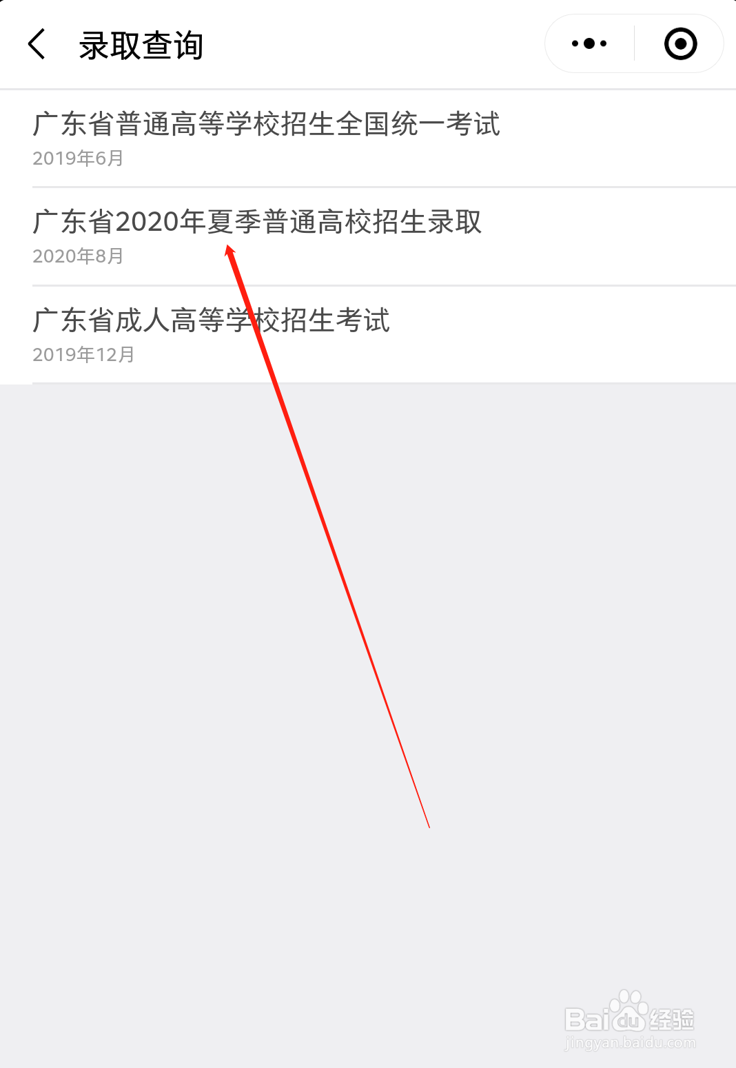 广东高考录取结果如何查询