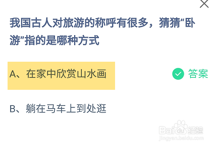 蚂蚁庄园5月27日最新答案是