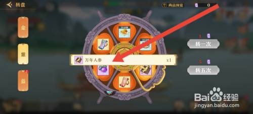 神州千食舫使用转盘怎么做