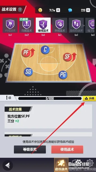 美职篮英雄怎样升级球队战术