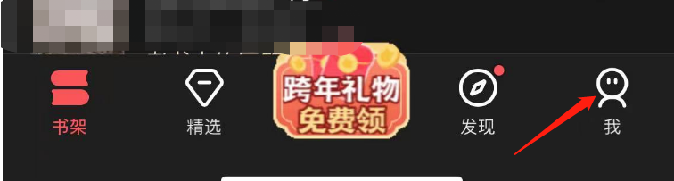 如何关闭起点读书APP个性化广告