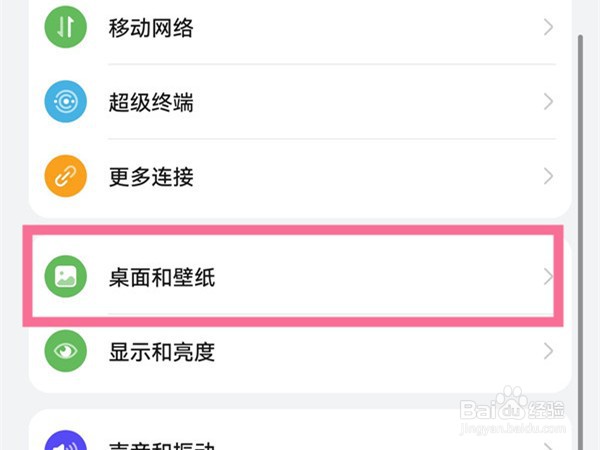 华为mate40pro怎么关闭杂志锁屏