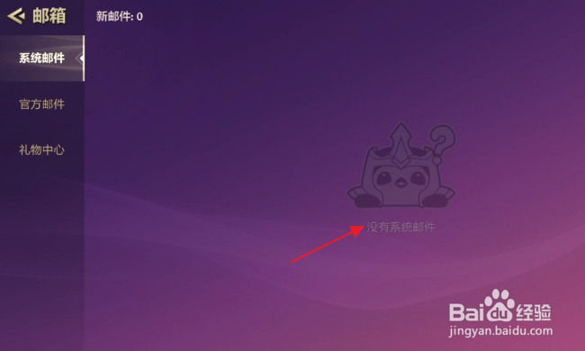 金铲铲之战怎样删除邮件