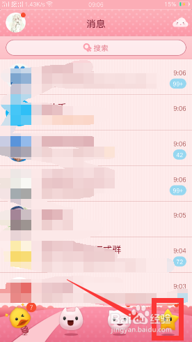 手机QQ空间如何隐藏好友动态?