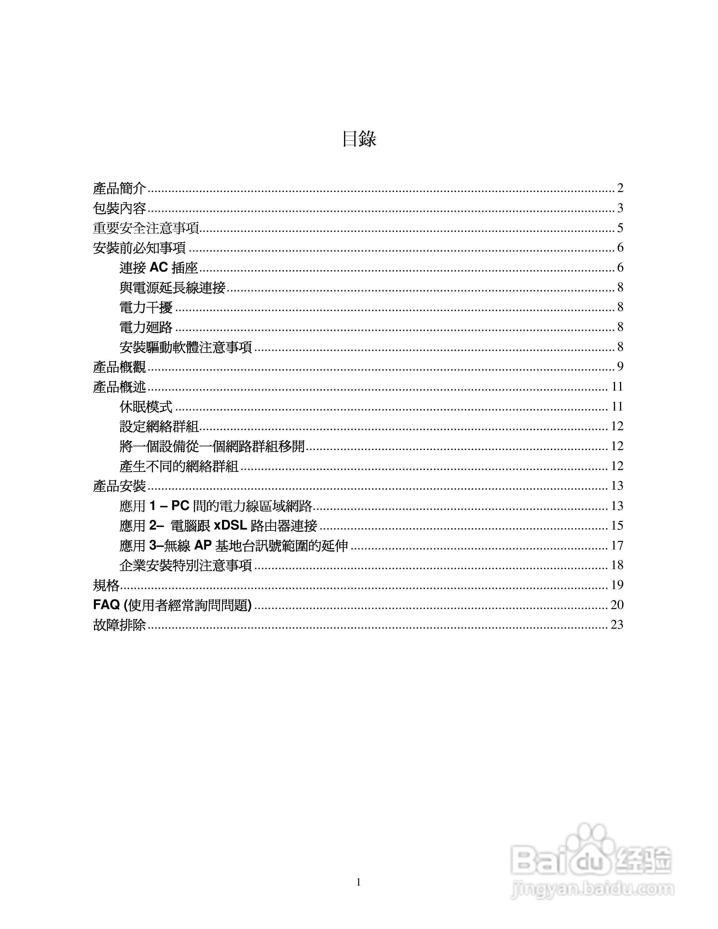 Full HD1080P ZPL-200/ZPL-204电力线网路桥接器使用手:[1]