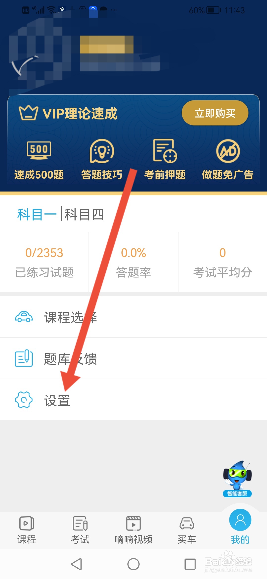 怎么查车学堂的看用户协议