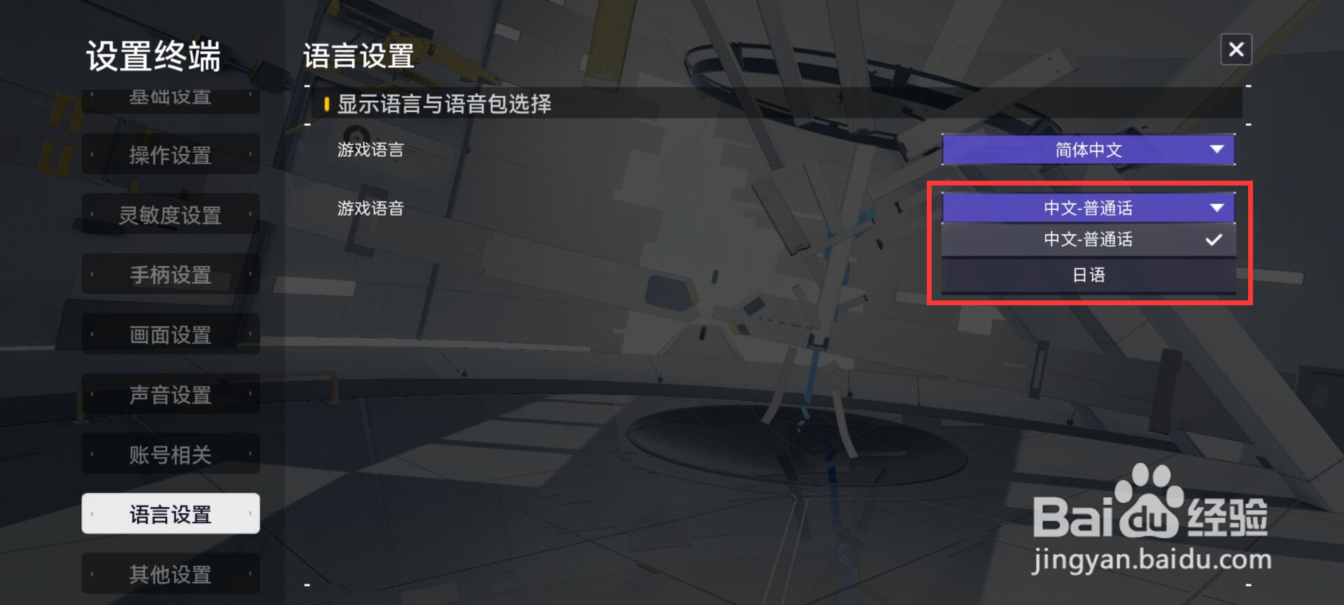 尘白禁区怎么设置游戏语音