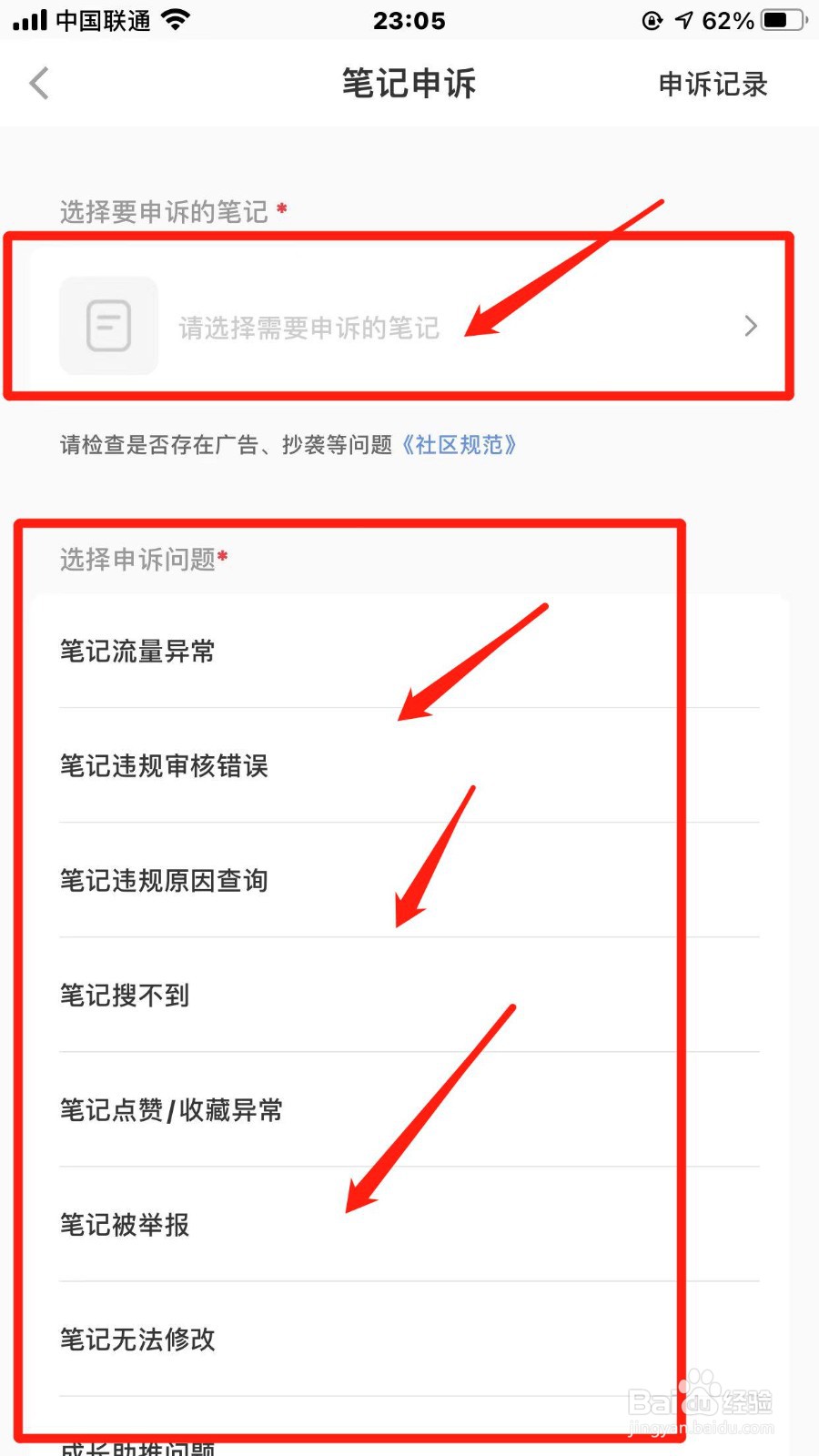 小红书如何申诉笔记？