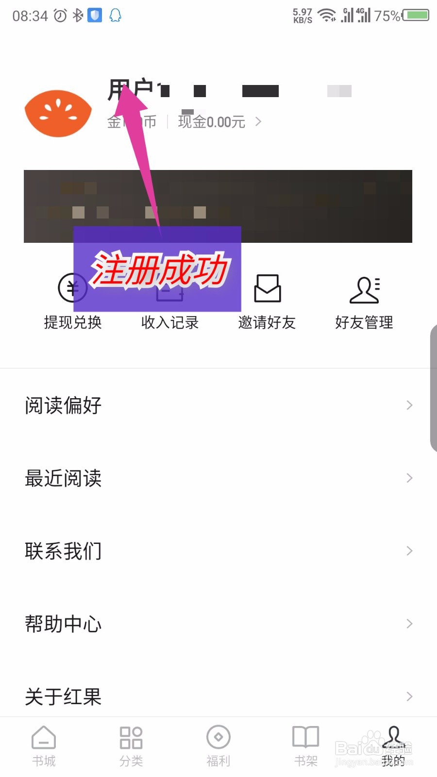 红果免费小说怎么注册登录