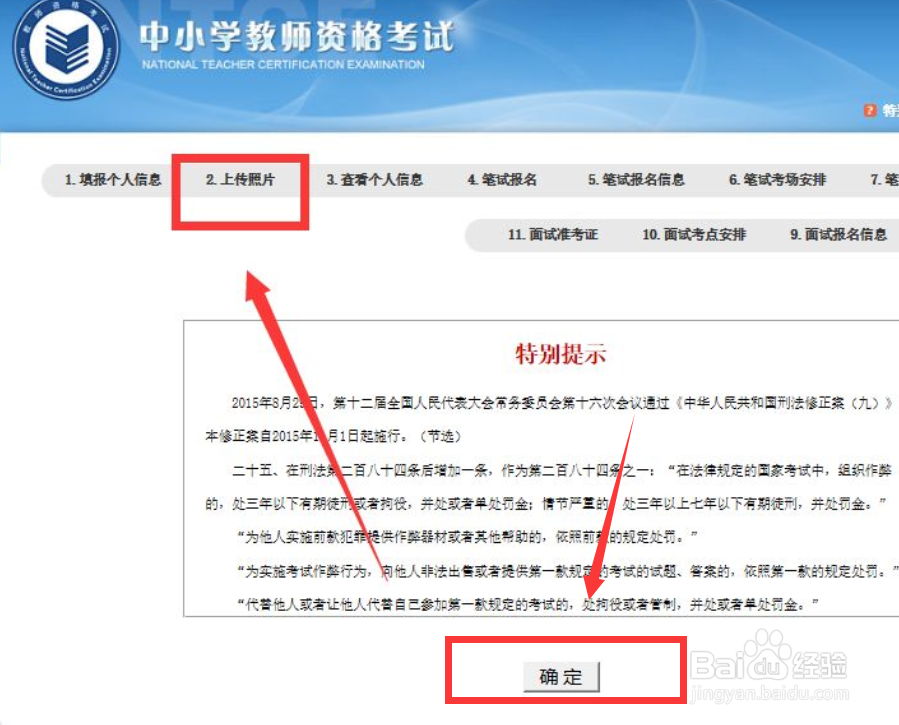 教资照片审核未通过在哪里修改照片