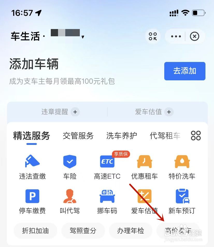 支付宝一键卖车怎么操作