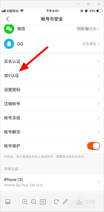 快手怎么加V认证