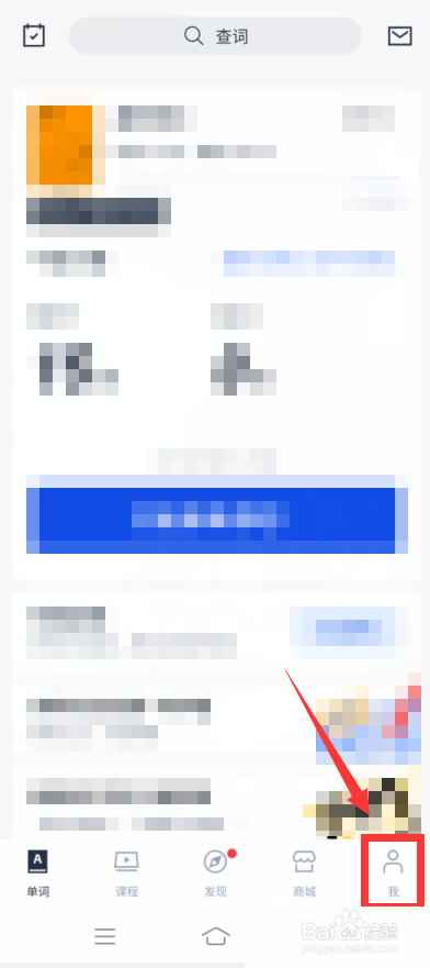 百词斩如何调整字体大小
