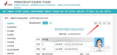 教育部在线学籍验证报告怎么弄