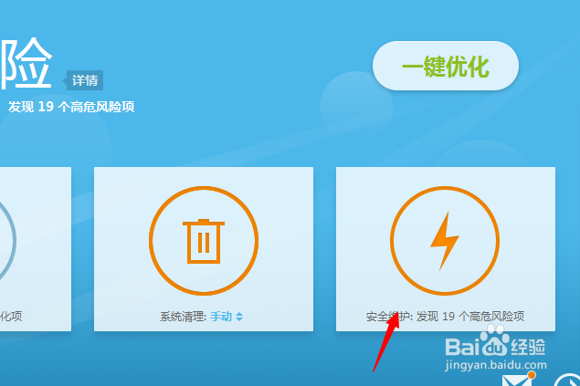 百度卫士怎么修复漏洞