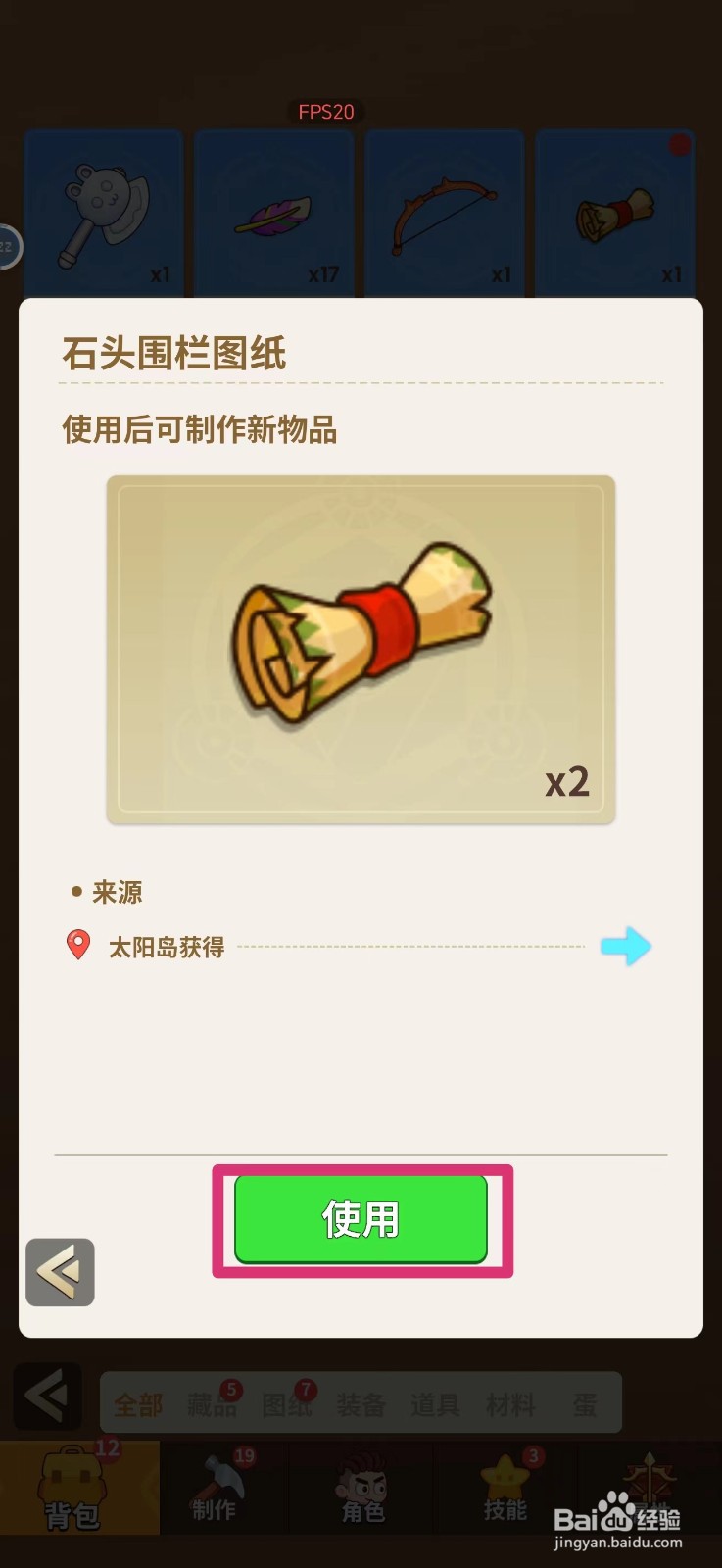 史小坑的花前月下如何使用石头围栏图纸
