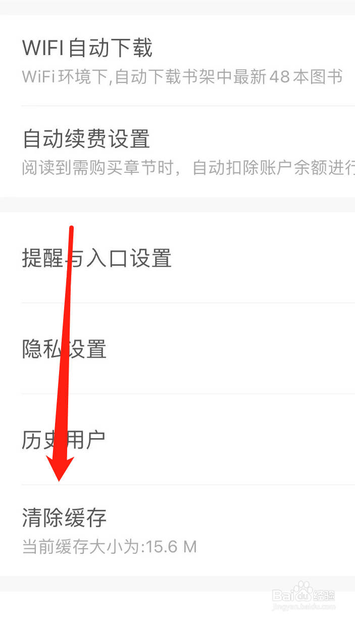 如何在百度阅读上清除缓存