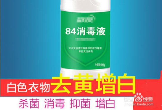 怎么将白色衣服快速漂白？