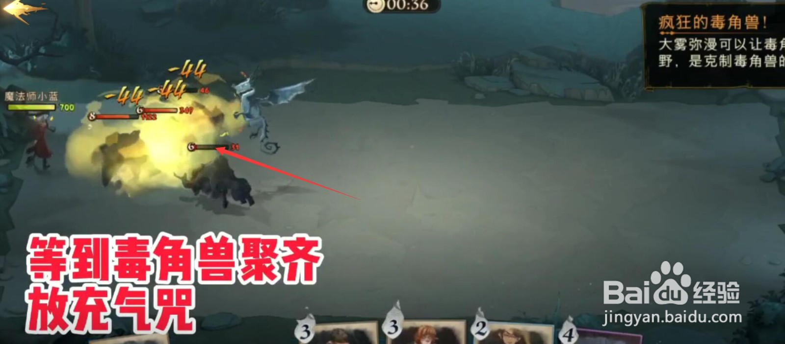 哈利波特魔法觉醒41生物克制怎么打