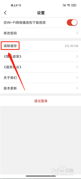 学习公社app怎么清除缓存