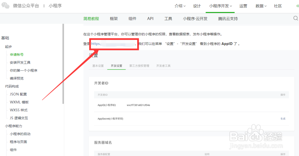微信小程序如何开发？