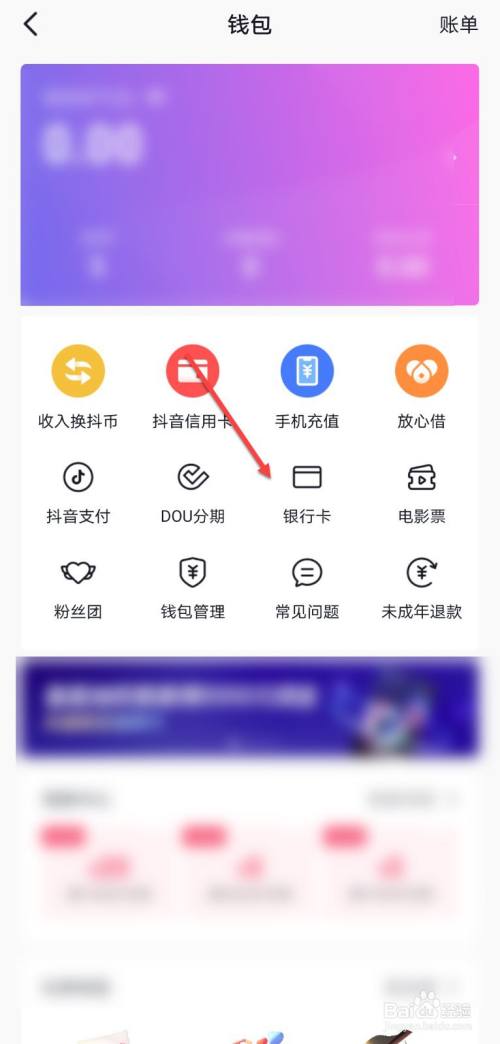 在錢包界面,點擊銀行卡.