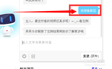如何给百小度改名字和使用它的特殊功能