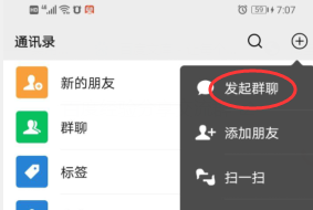 手机微信如何面对面建群技巧