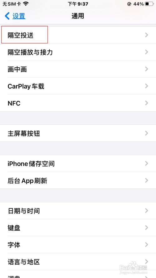 苹果手机仅限联系人的隔空投送功能在哪里开启