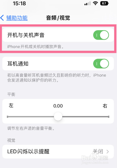 苹果14pro如何关闭开机声音