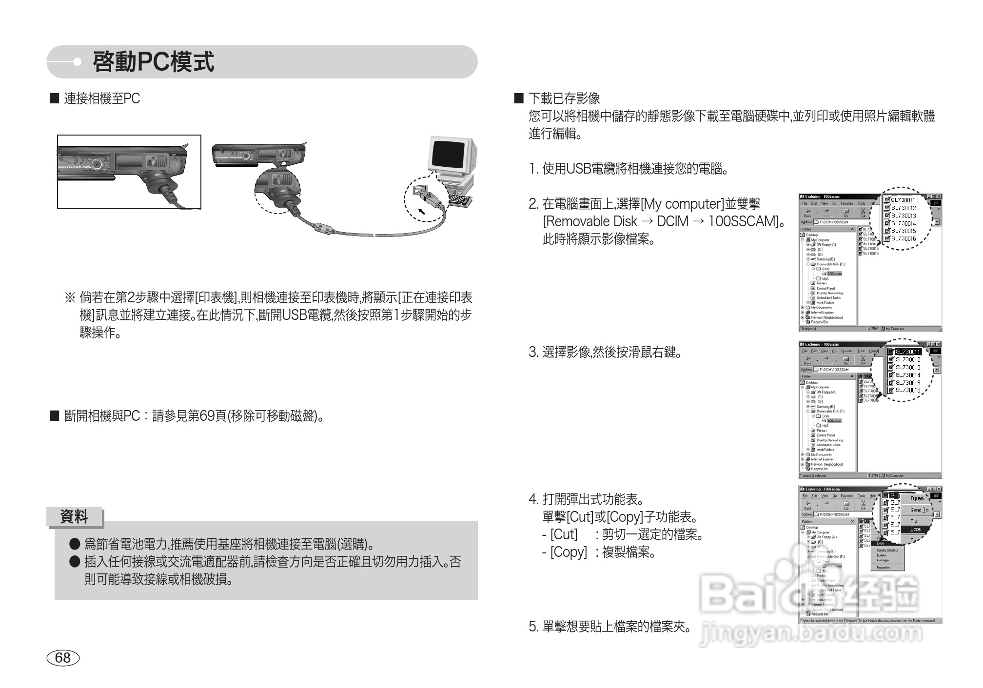 三星L73数码相机使用说明书:[7]