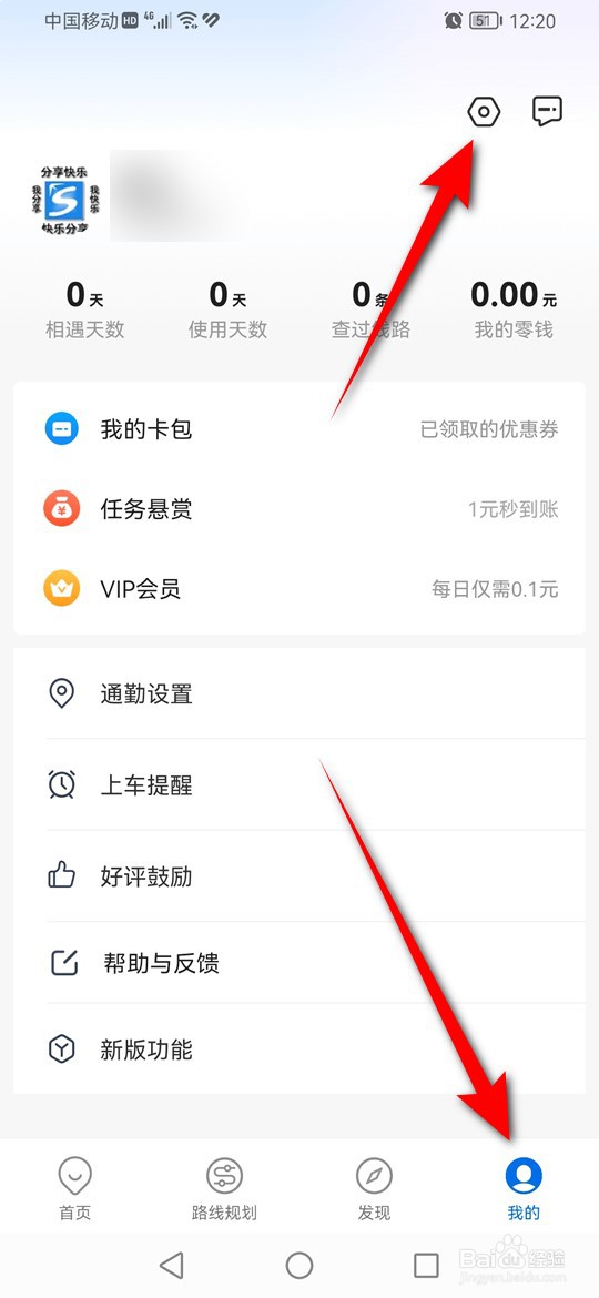 车来了个性化广告展示怎么开启与关闭