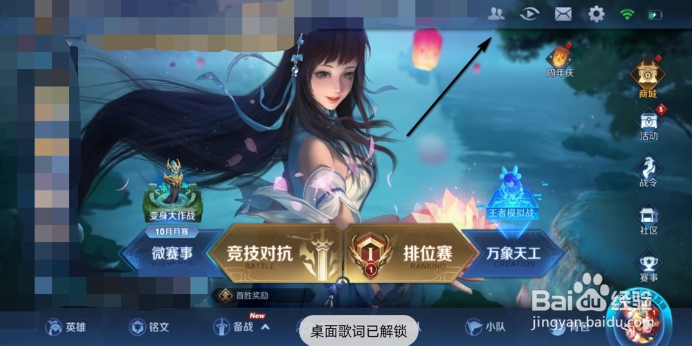 如何在王者荣耀上加好友