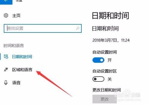 win10如何设置修改区域语言 怎么样修改当前位置