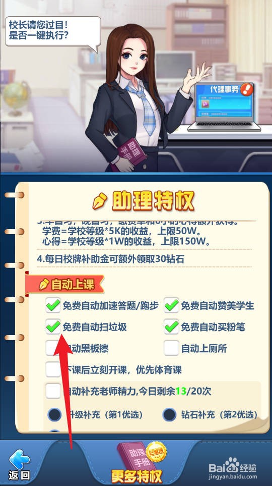 全民学霸自动打扫垃圾的方法