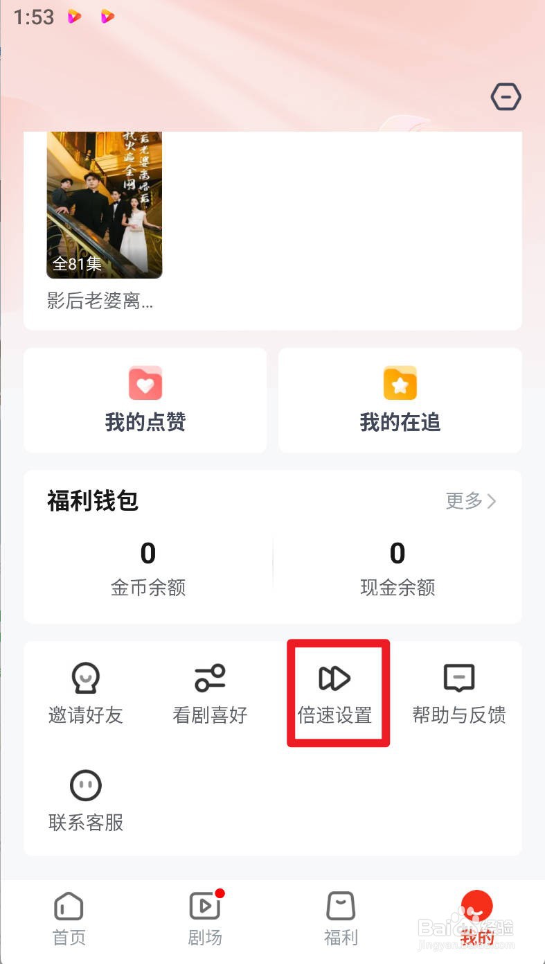 河马短剧如何设置0.75倍速播放