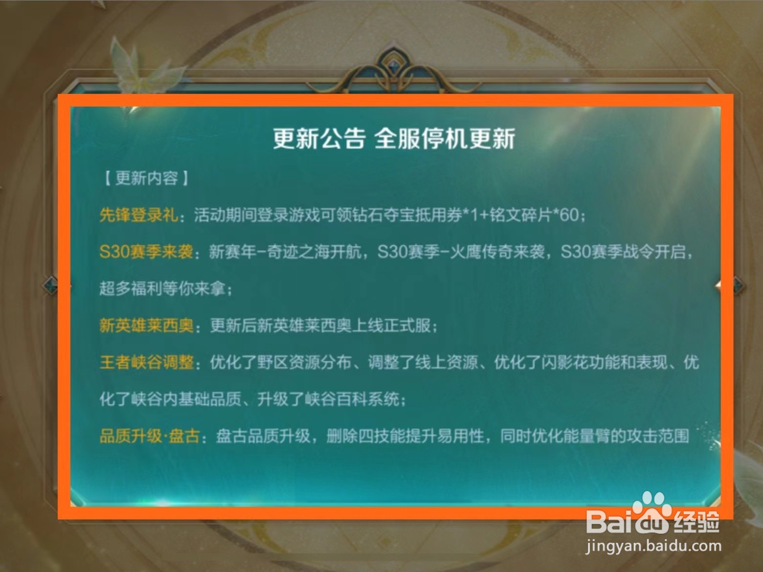 王者荣耀今天更新内容